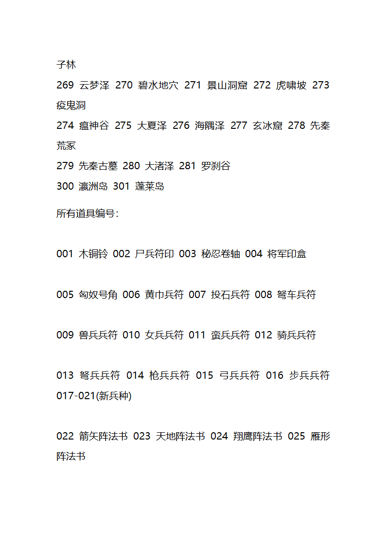 三国群英传8游戏通关秘籍第5页