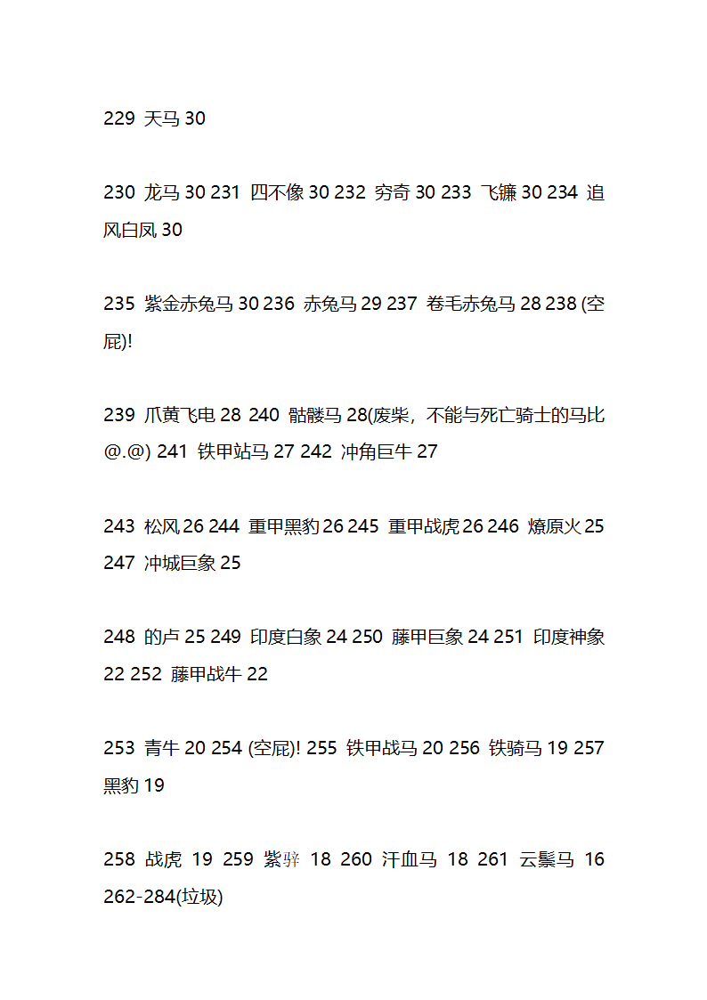 三国群英传8游戏通关秘籍第10页