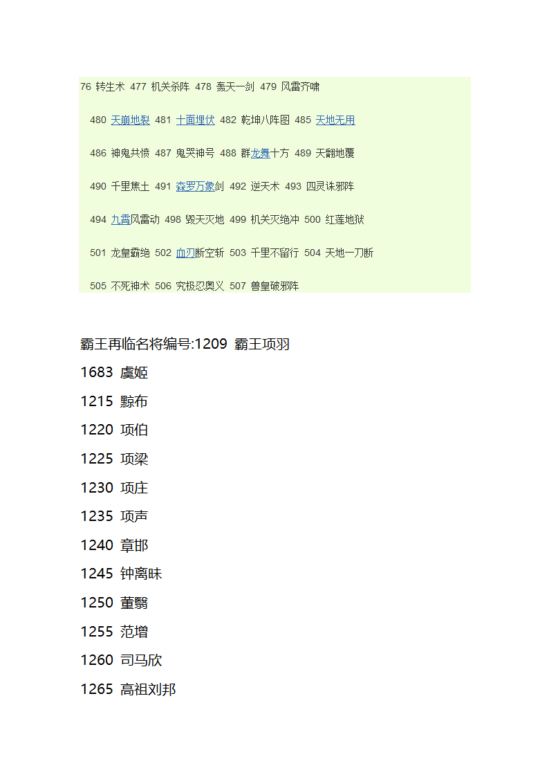 三国群英传8游戏通关秘籍第14页