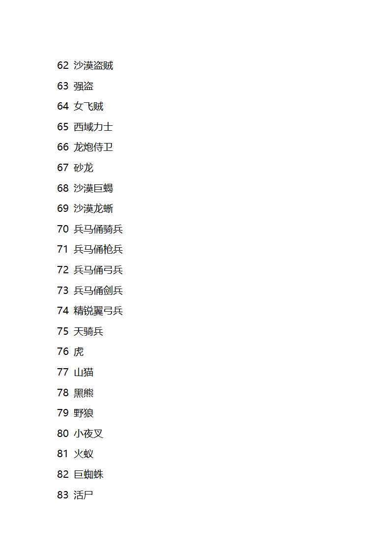 三国群英传8游戏通关秘籍第19页