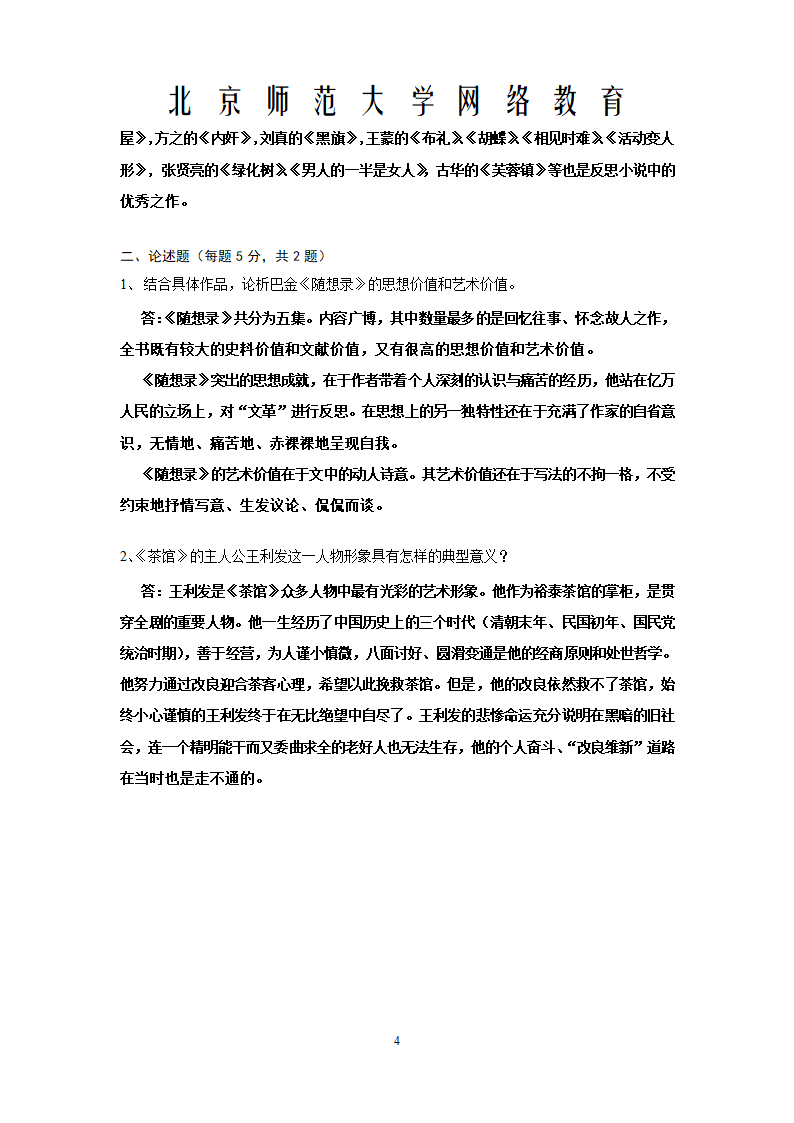 中国当代文学史第4页