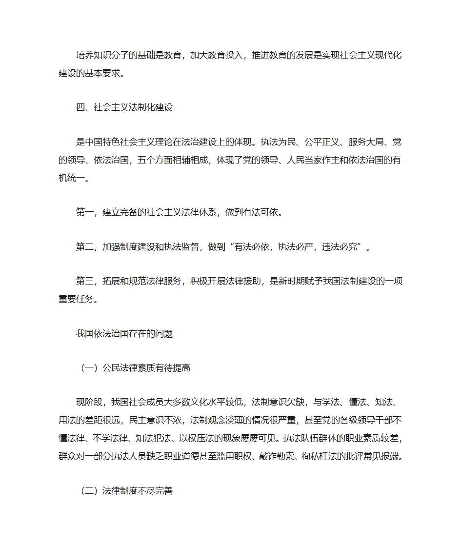 中华人民共和国是工人阶级领导第4页