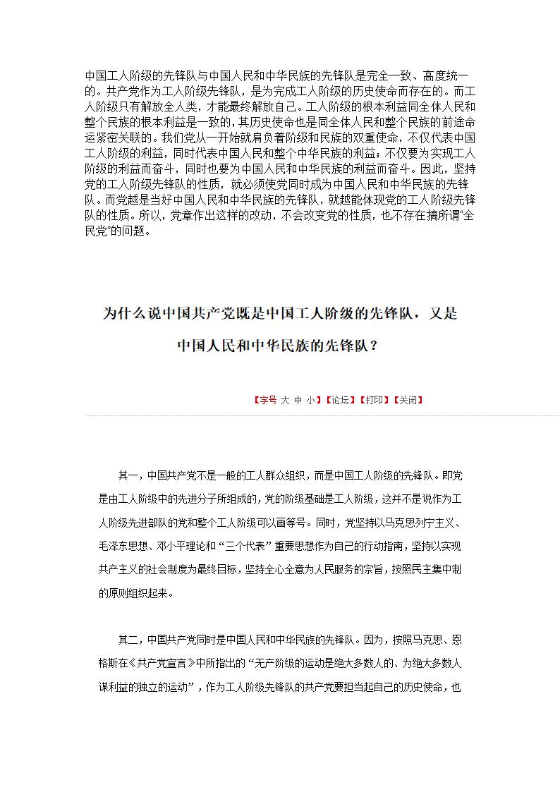 为什么说中国共产党是工人阶级的先锋队第1页