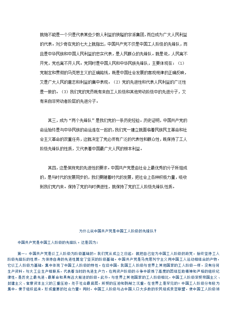 为什么说中国共产党是工人阶级的先锋队第2页