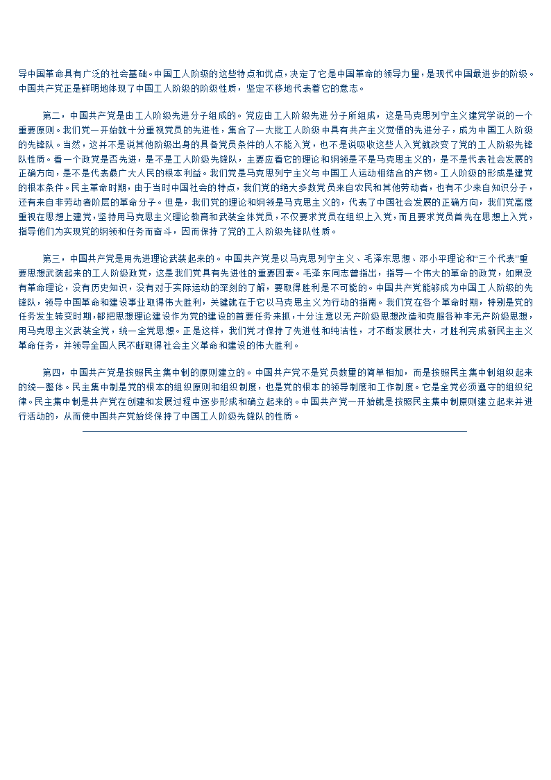 为什么说中国共产党是工人阶级的先锋队第3页