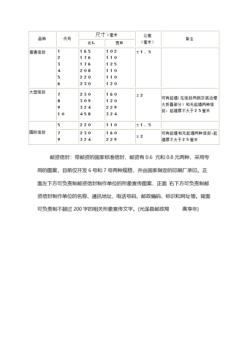 中国国家标准信封第3页