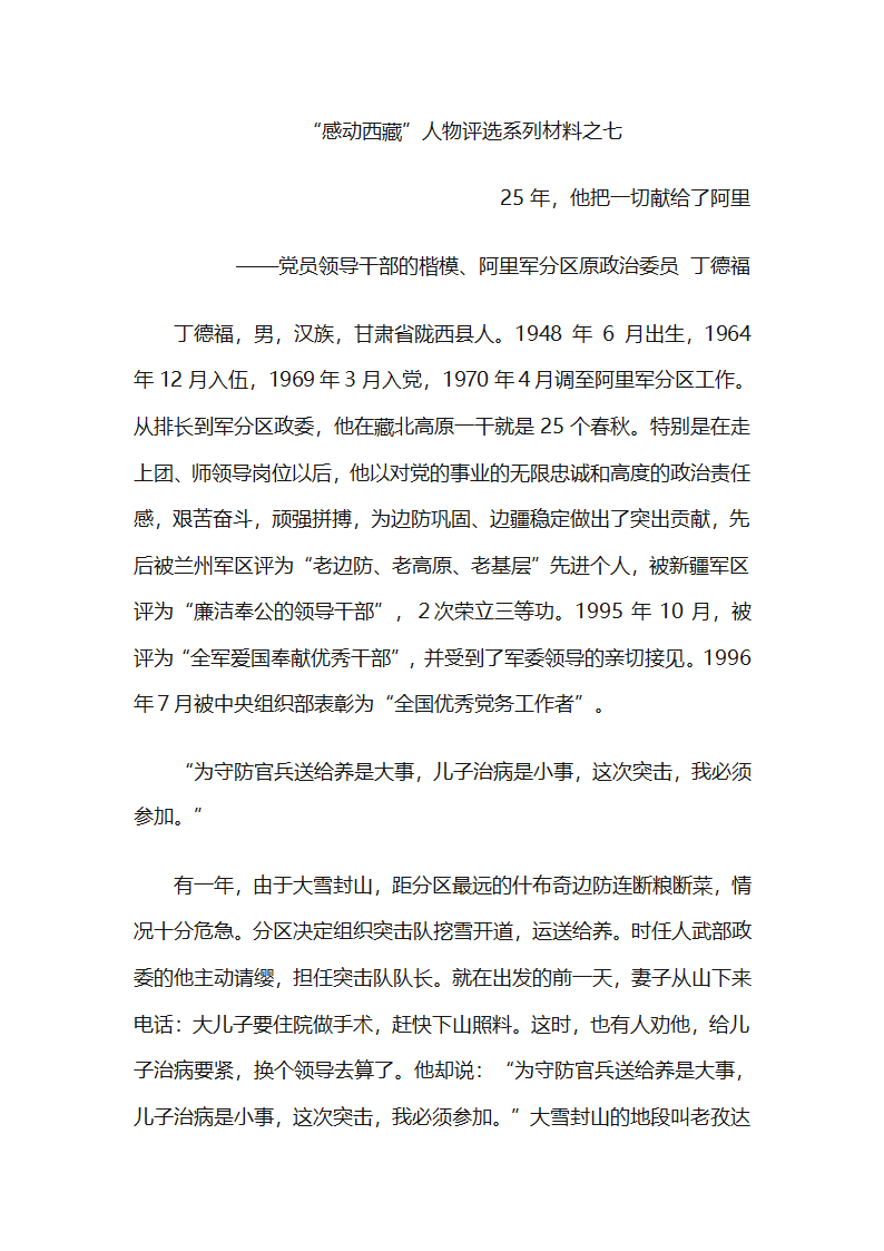 感动西藏之丁德福第1页