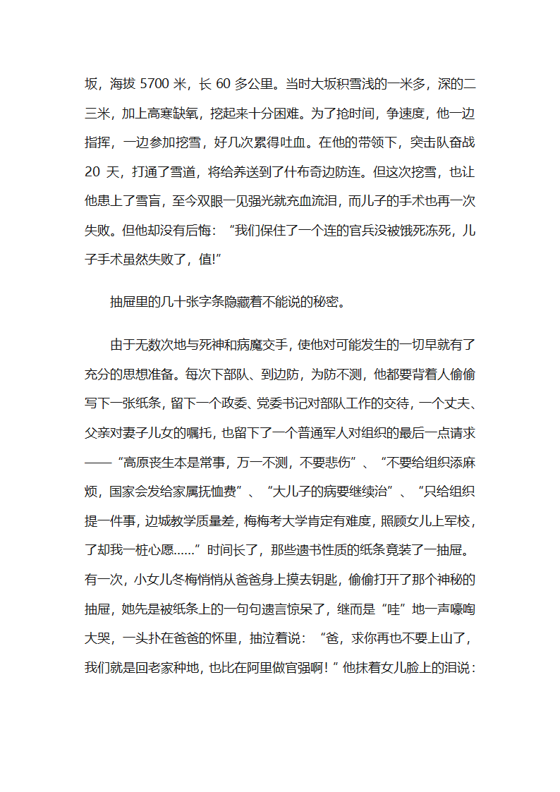 感动西藏之丁德福第2页