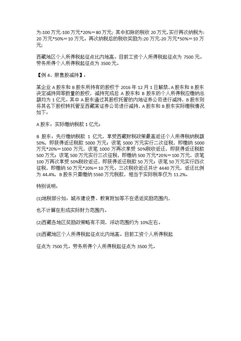 西藏税收优惠解读案例第2页