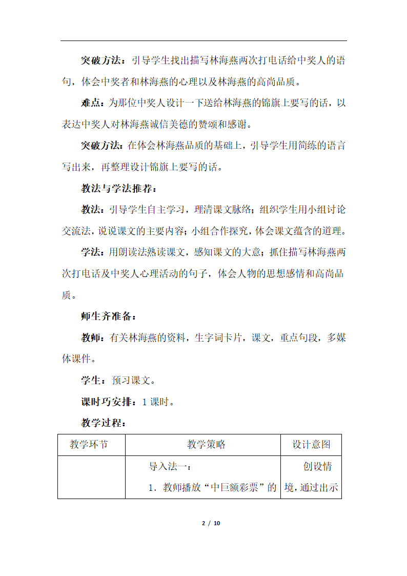 《彩票》名师教案第2页