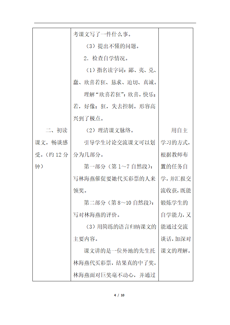 《彩票》名师教案第4页