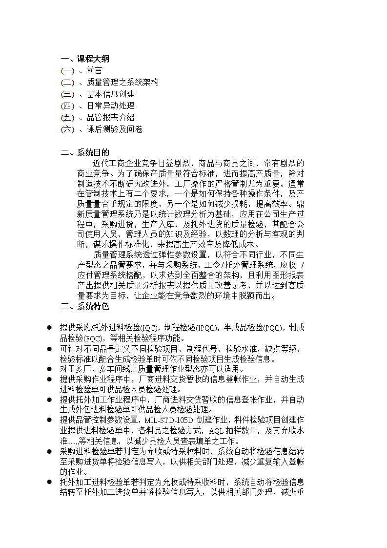 QMS质量管理系统培训手册.docx第4页