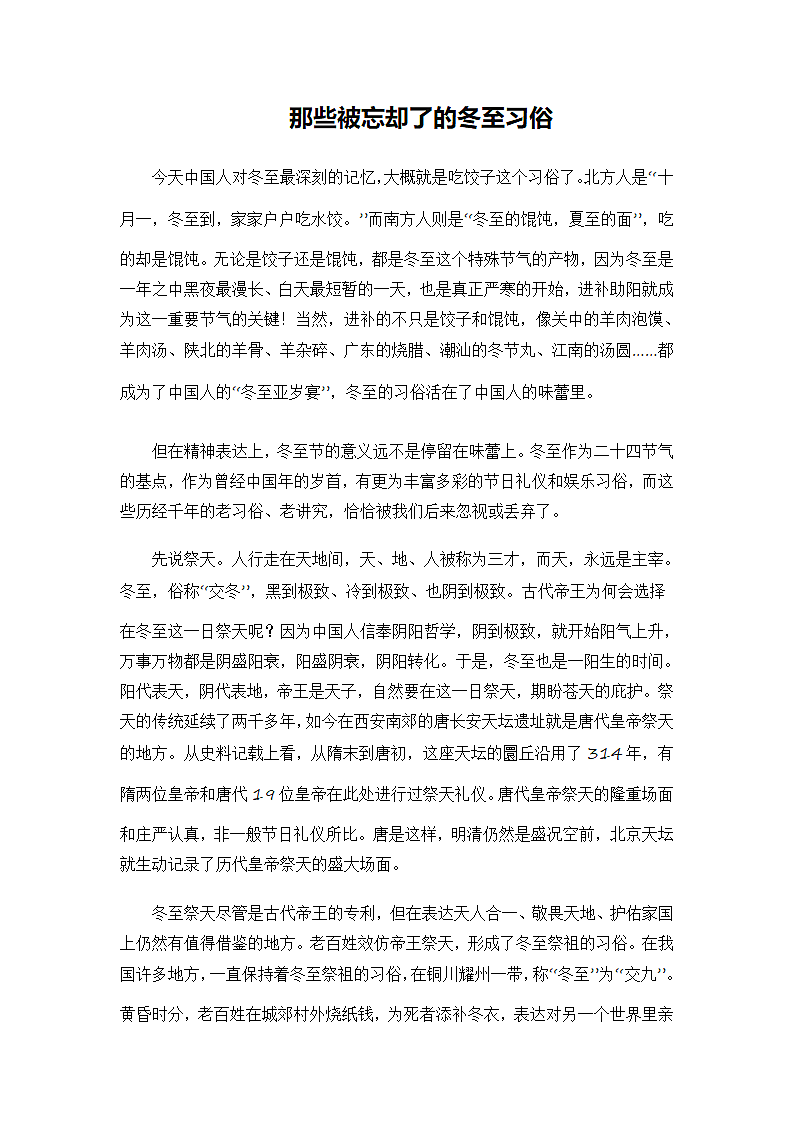 那些被忘却的冬至习俗.docx第1页