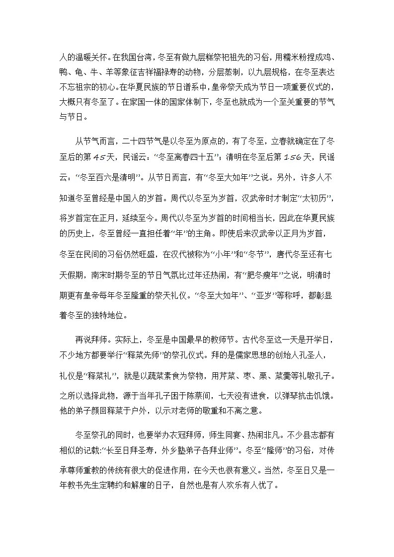 那些被忘却的冬至习俗.docx第2页