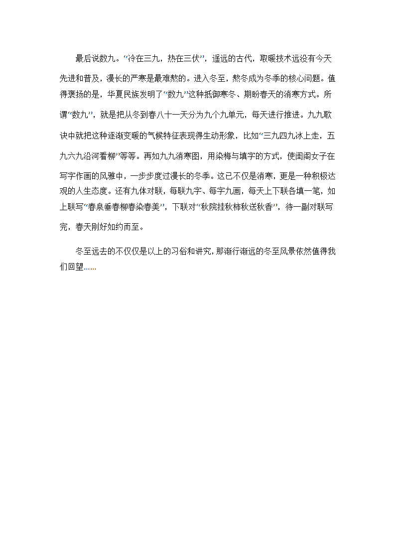 那些被忘却的冬至习俗.docx第3页