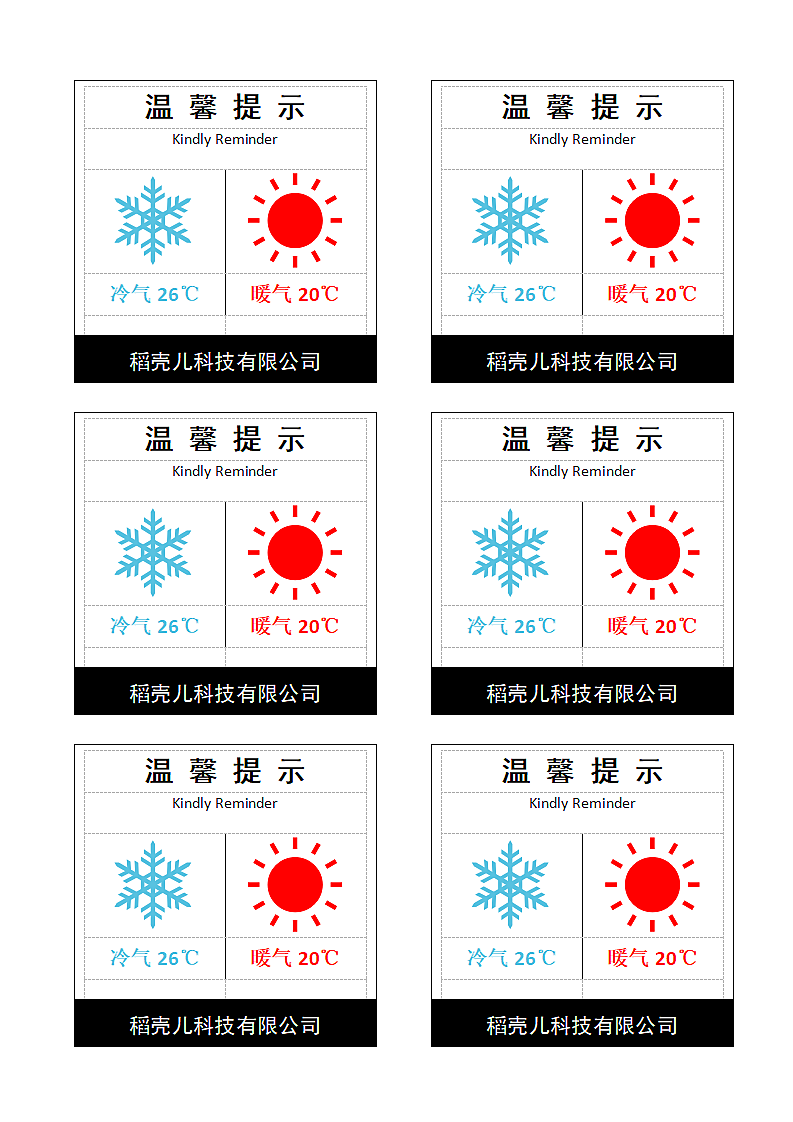 空调温度设置温馨提示.docx第1页