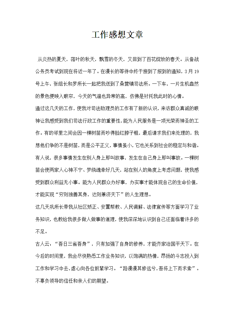 工作感想文章.docx