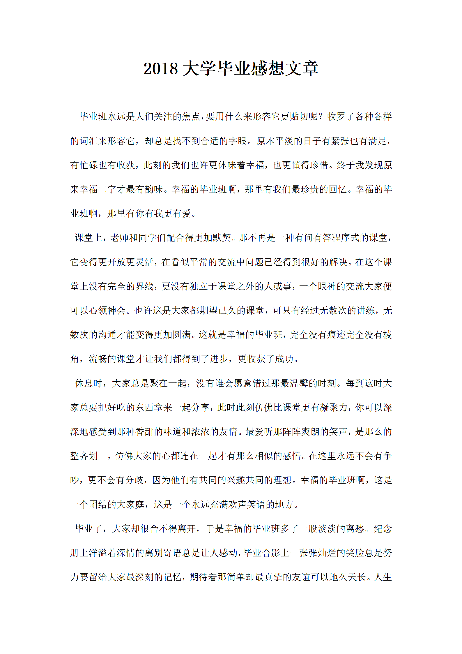 大学毕业感想文章.docx