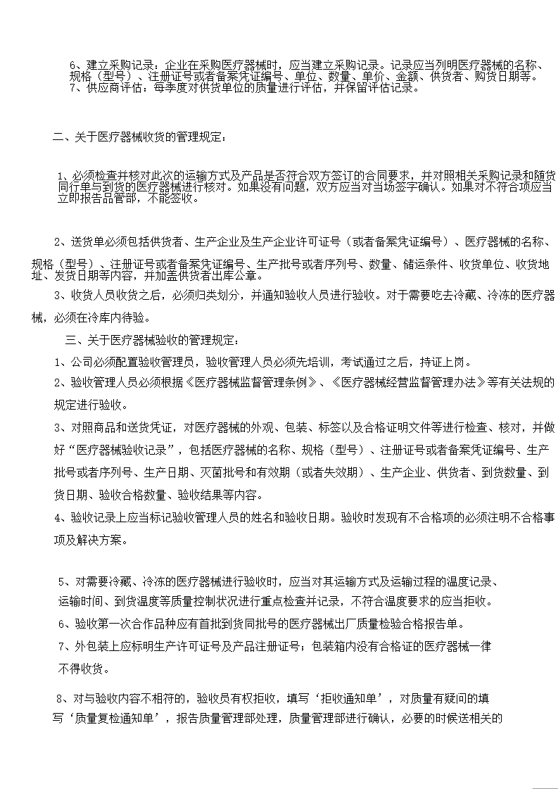 医疗器械公司质量管理制度大全.docx第5页