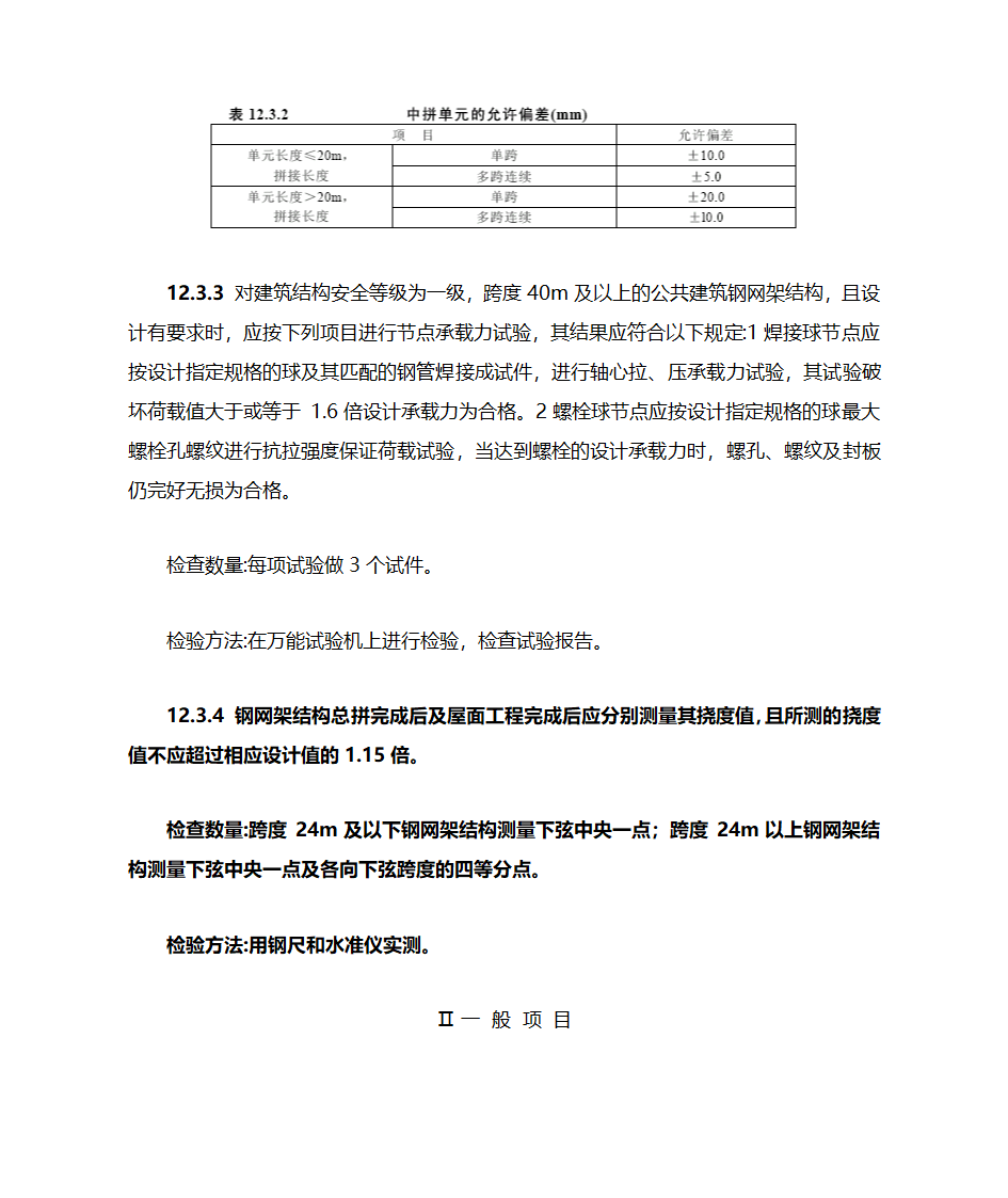 钢结构工程施工测量验收规范第2页