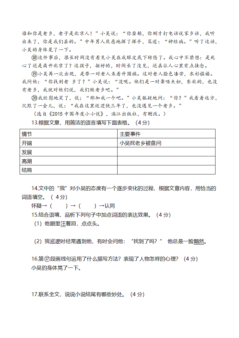 小说阅读理解两篇.docx第2页