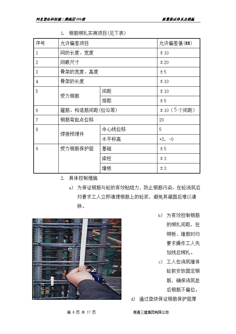 质量管理及保证措施的浅析.doc第6页