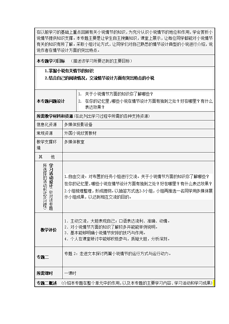 小说的情节主题单元设计.doc第3页