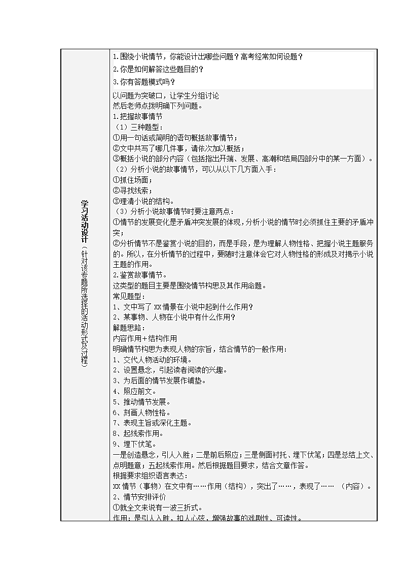 小说的情节主题单元设计.doc第6页