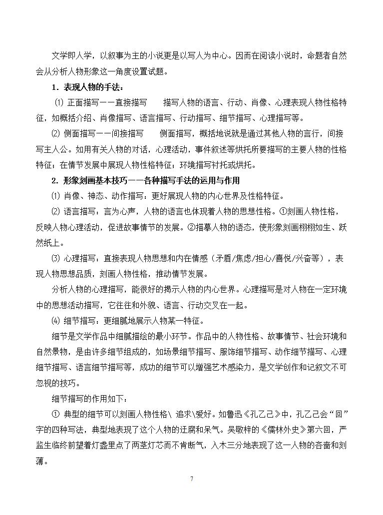 高考小说类阅读答题技巧.doc第7页