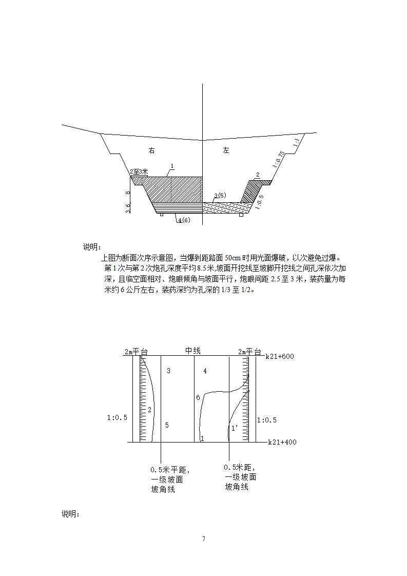 城市主干道路基爆破工程施工技术方案.doc第7页