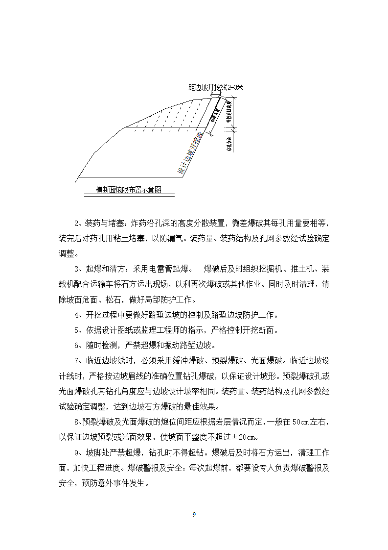 城市主干道路基爆破工程施工技术方案.doc第9页