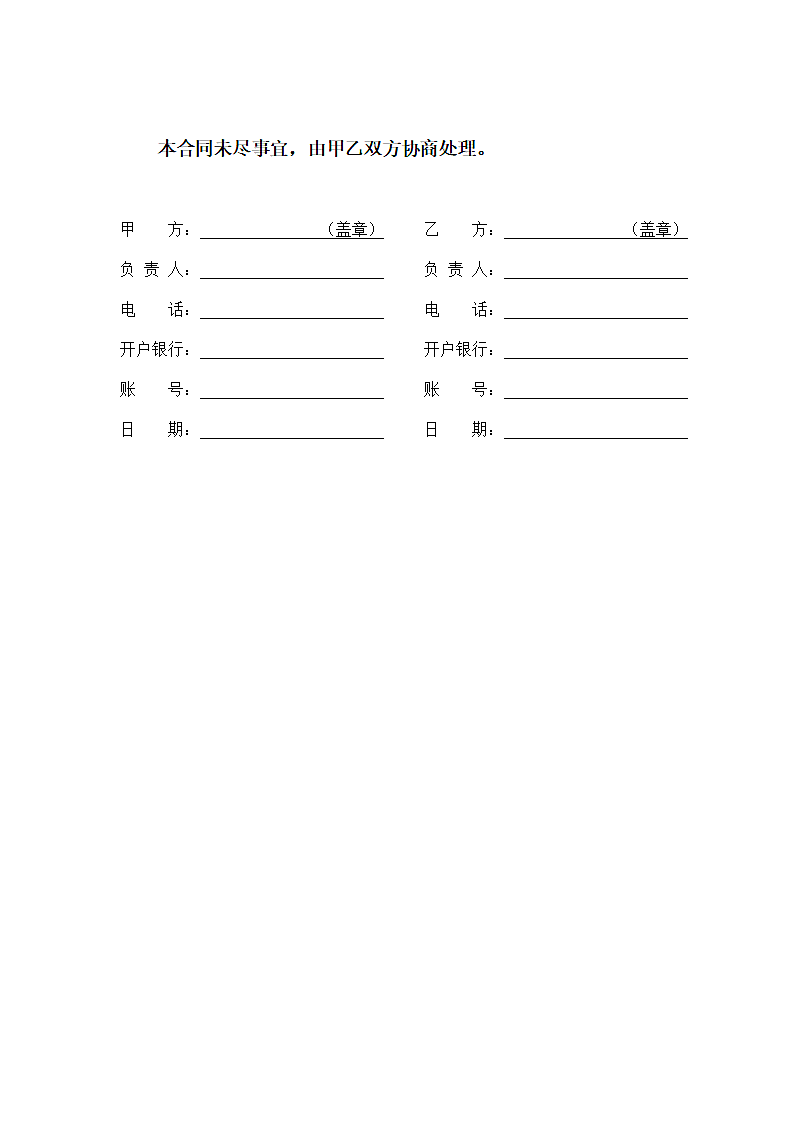 水电材料采购合同第4页