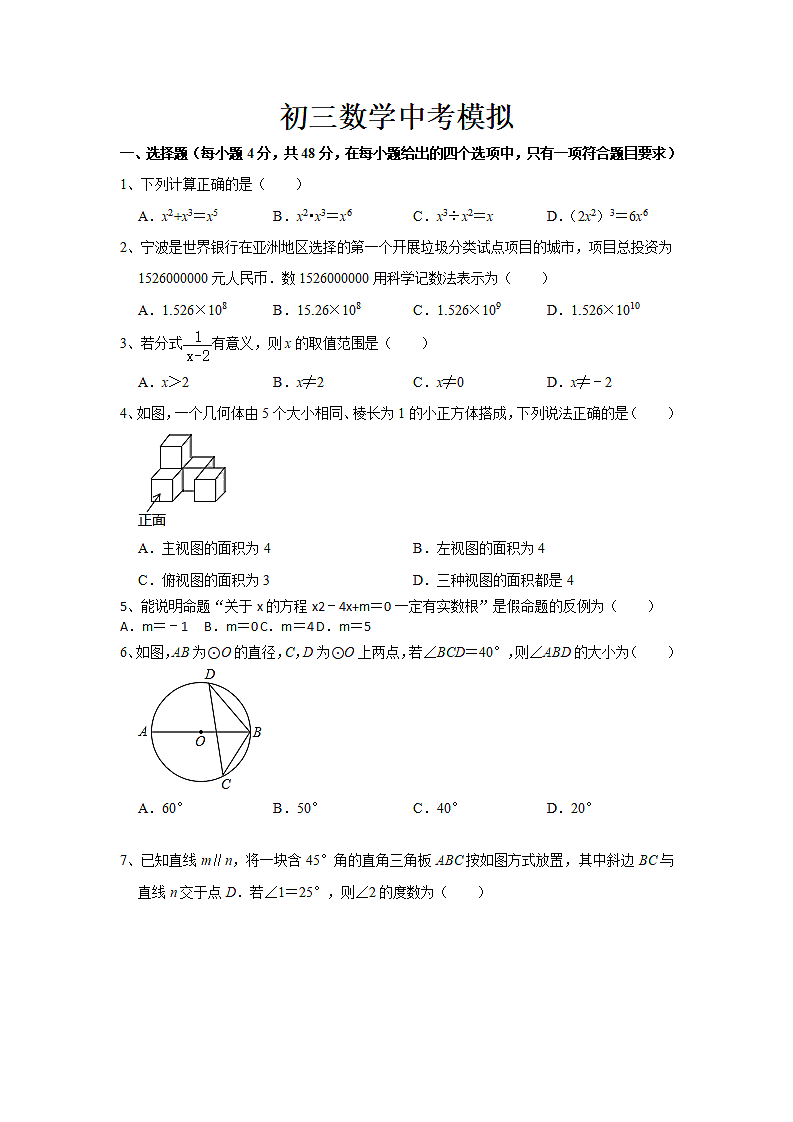 初三数学中考模拟.doc