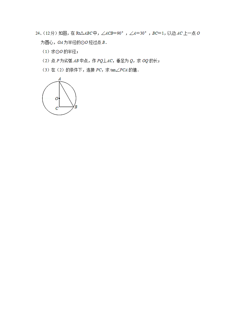 初三数学中考模拟.doc第9页