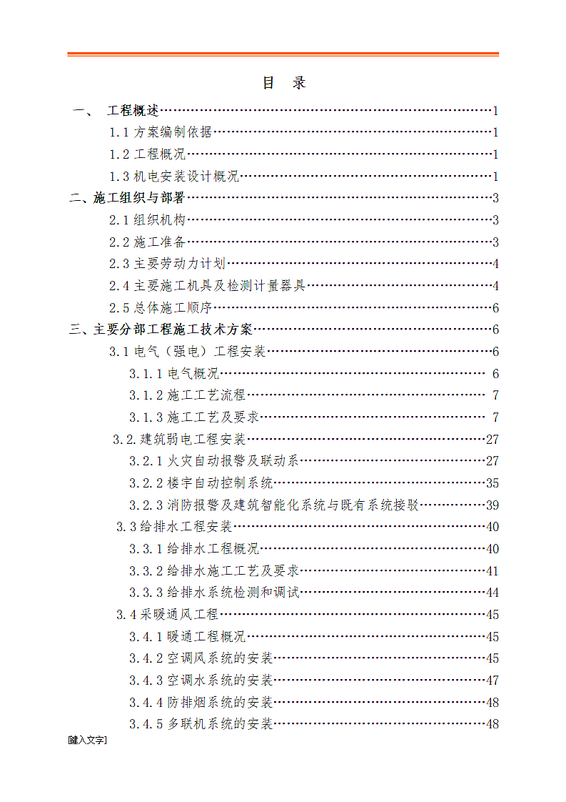 钢结构高铁站站房安装工程施工方案.doc第2页