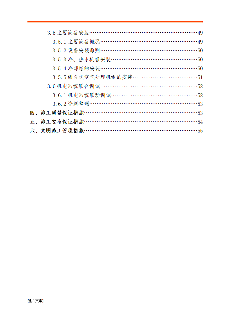 钢结构高铁站站房安装工程施工方案.doc第3页