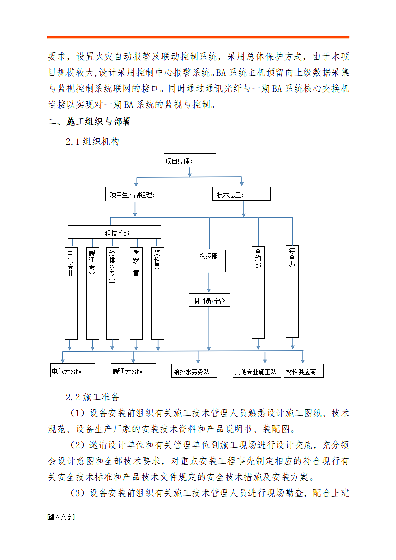 钢结构高铁站站房安装工程施工方案.doc第6页