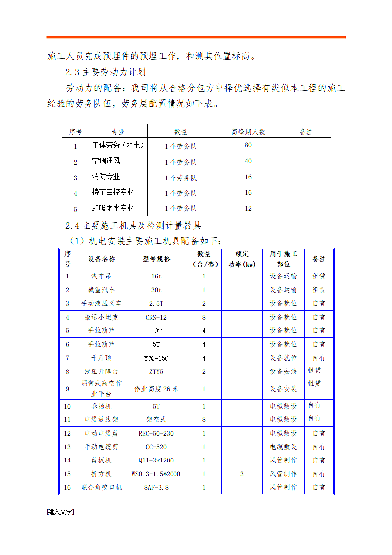 钢结构高铁站站房安装工程施工方案.doc第7页