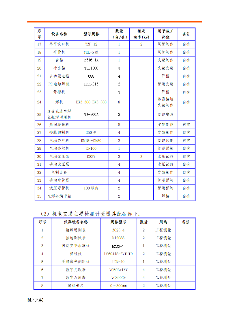 钢结构高铁站站房安装工程施工方案.doc第8页