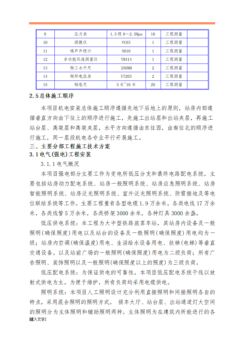 钢结构高铁站站房安装工程施工方案.doc第9页