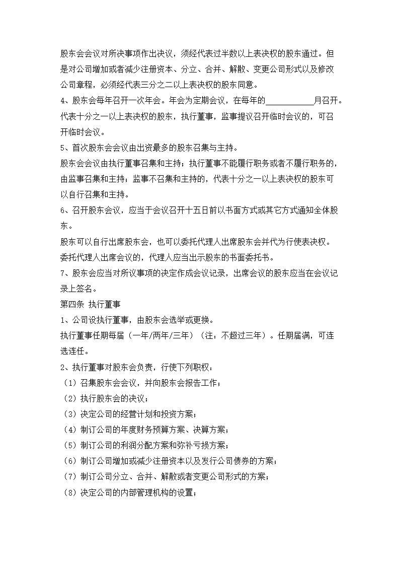 公司章程第5页