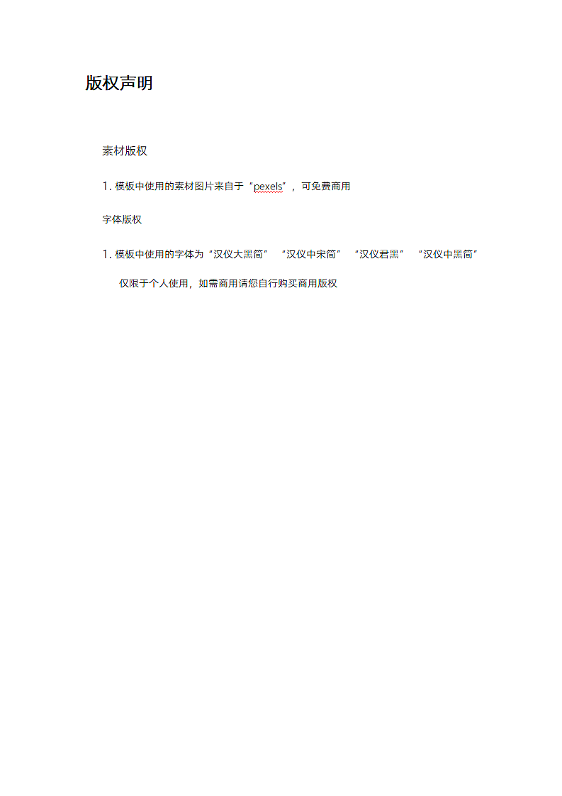 公司简介企业介绍信纸第2页