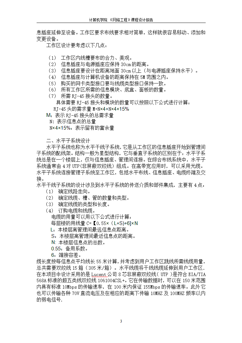 网络工程课程设计园区网络的设计与构建.docx第5页