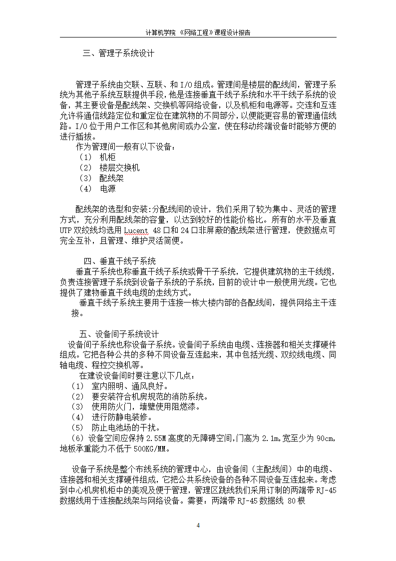 网络工程课程设计园区网络的设计与构建.docx第6页