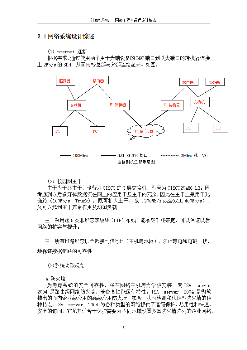 网络工程课程设计园区网络的设计与构建.docx第10页