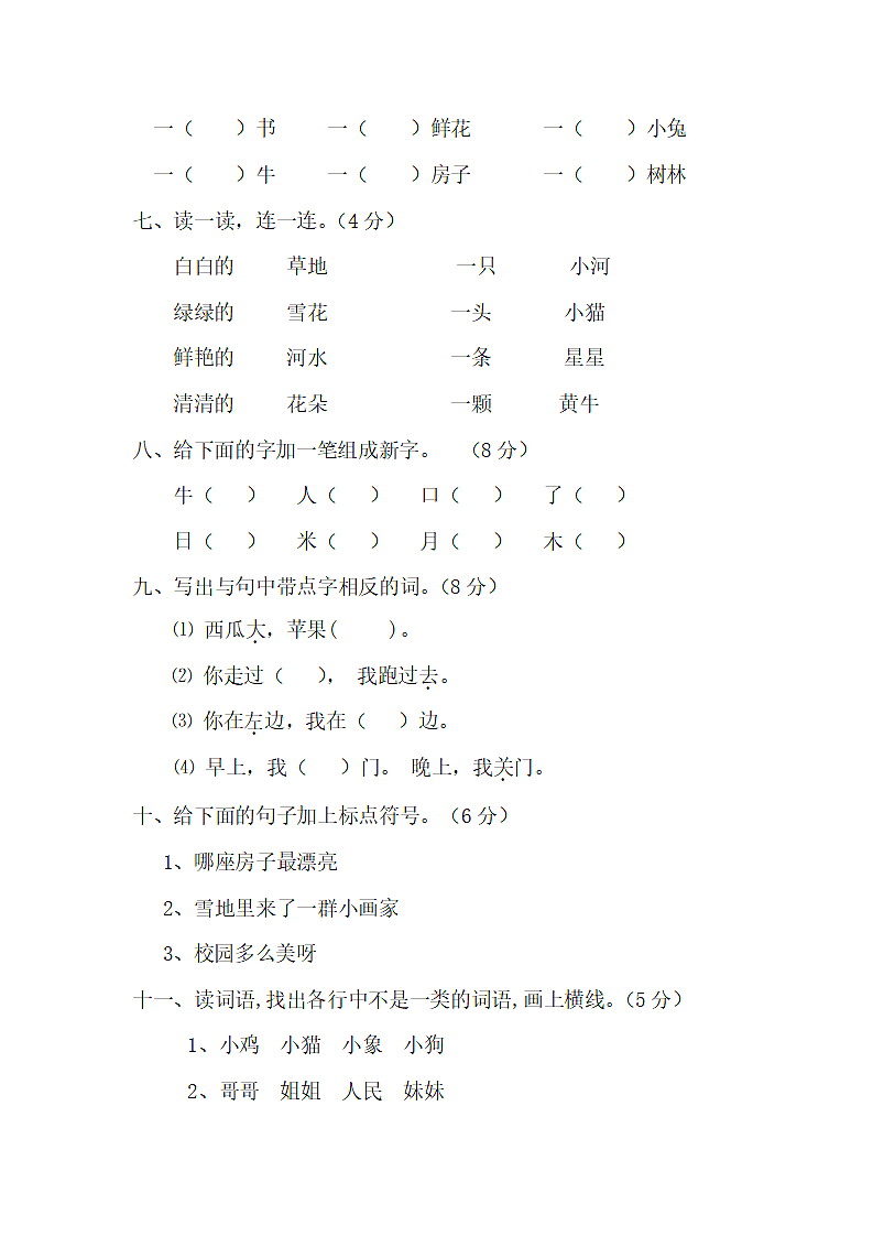 一年级语文期末考试题.docx第2页