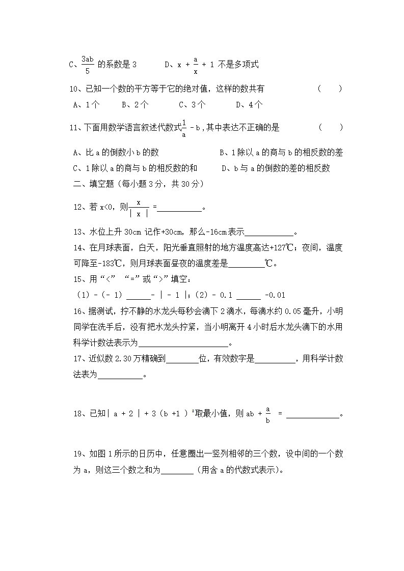 七年级数学上期中综合考试及答案.docx第2页