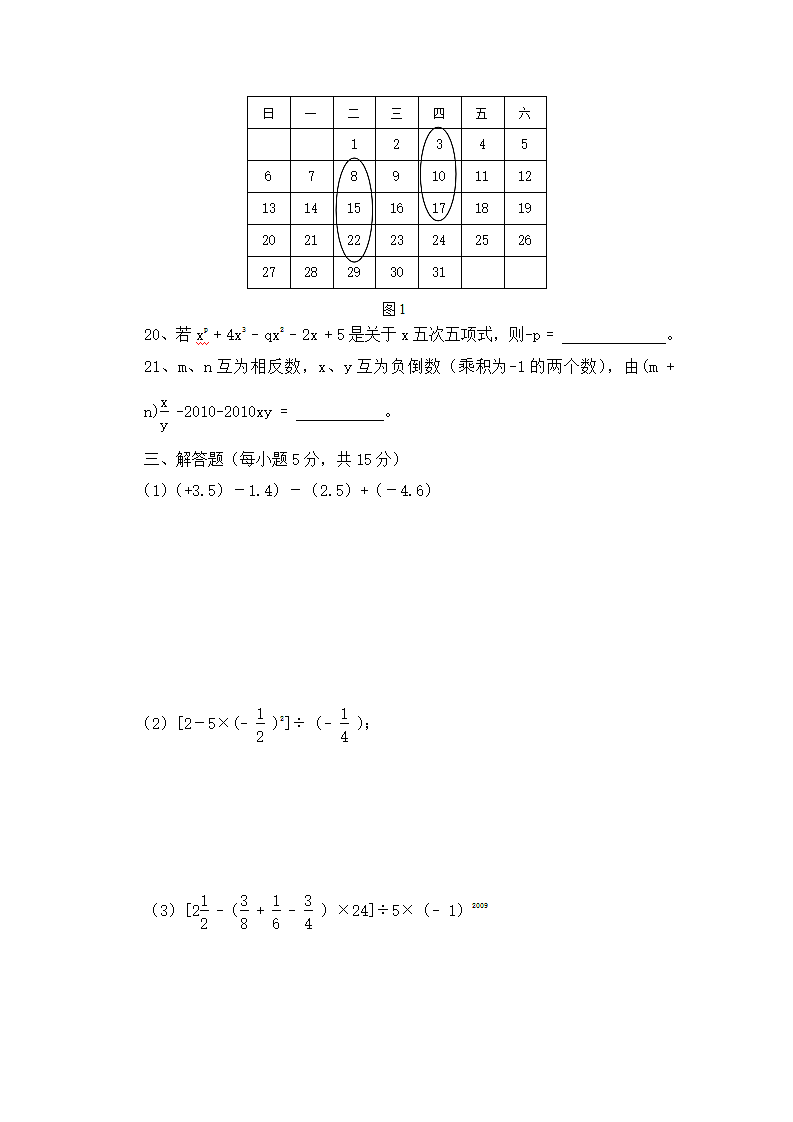 七年级数学上期中综合考试及答案.docx第3页