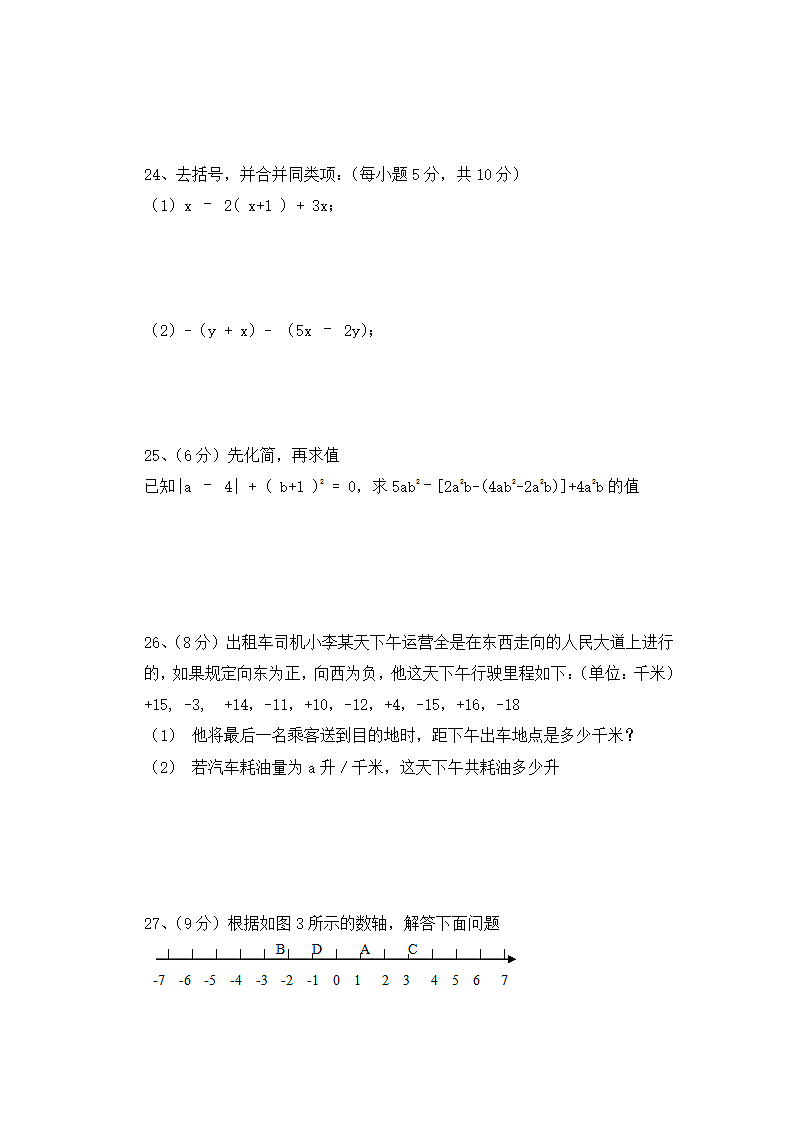 七年级数学上期中综合考试及答案.docx第4页