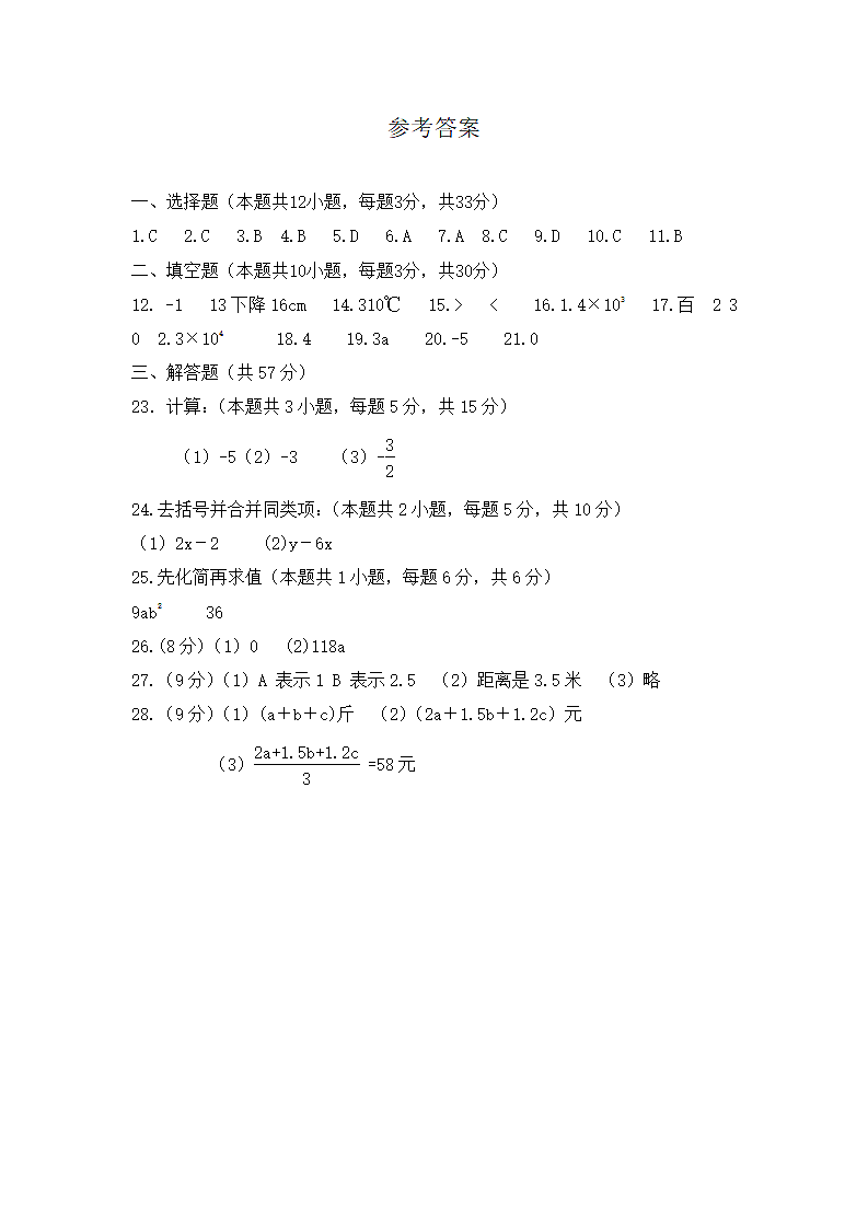 七年级数学上期中综合考试及答案.docx第6页